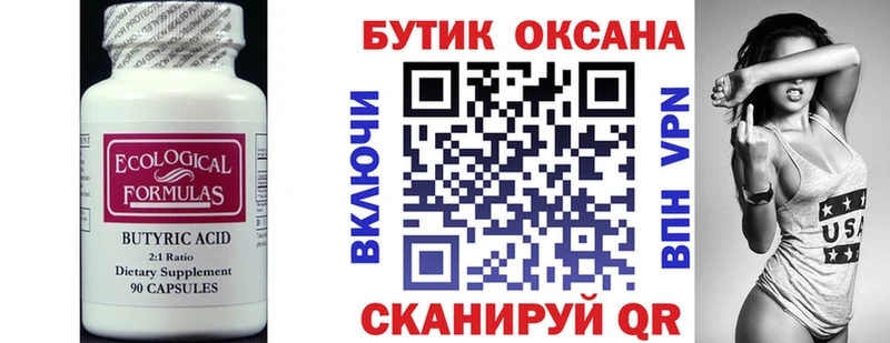 Бутират BDO 33%  Калининец 